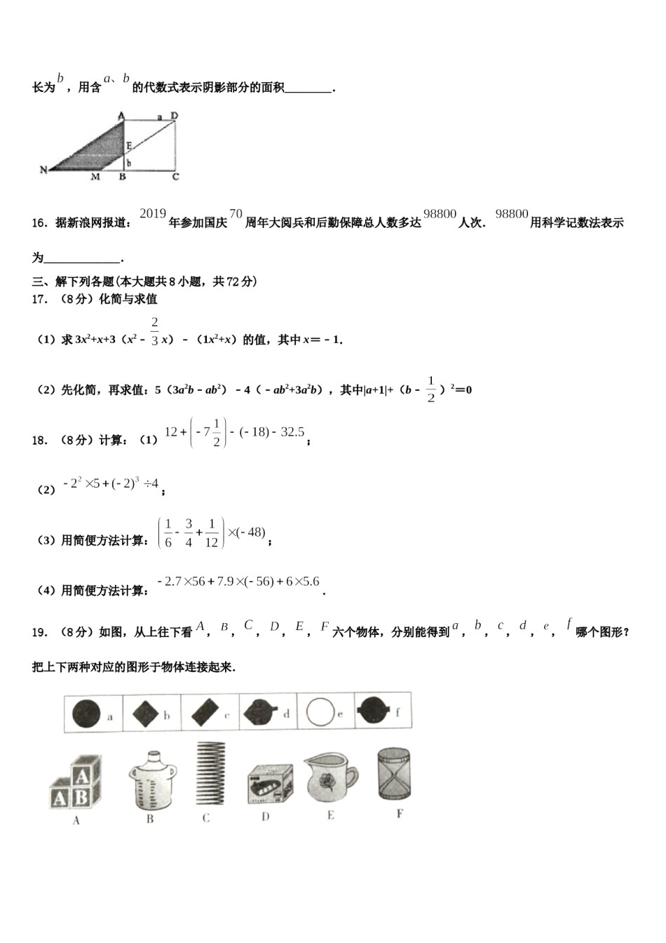 重庆市江津田家炳中学2023年数学七上期末综合测试试题含解析.doc_第3页