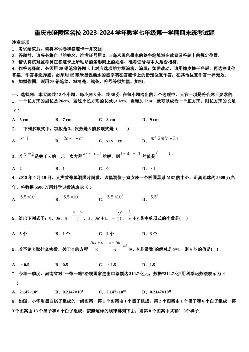 重庆市涪陵区名校2023-2024学年数学七年级第一学期期末统考试题含解析.doc_第1页