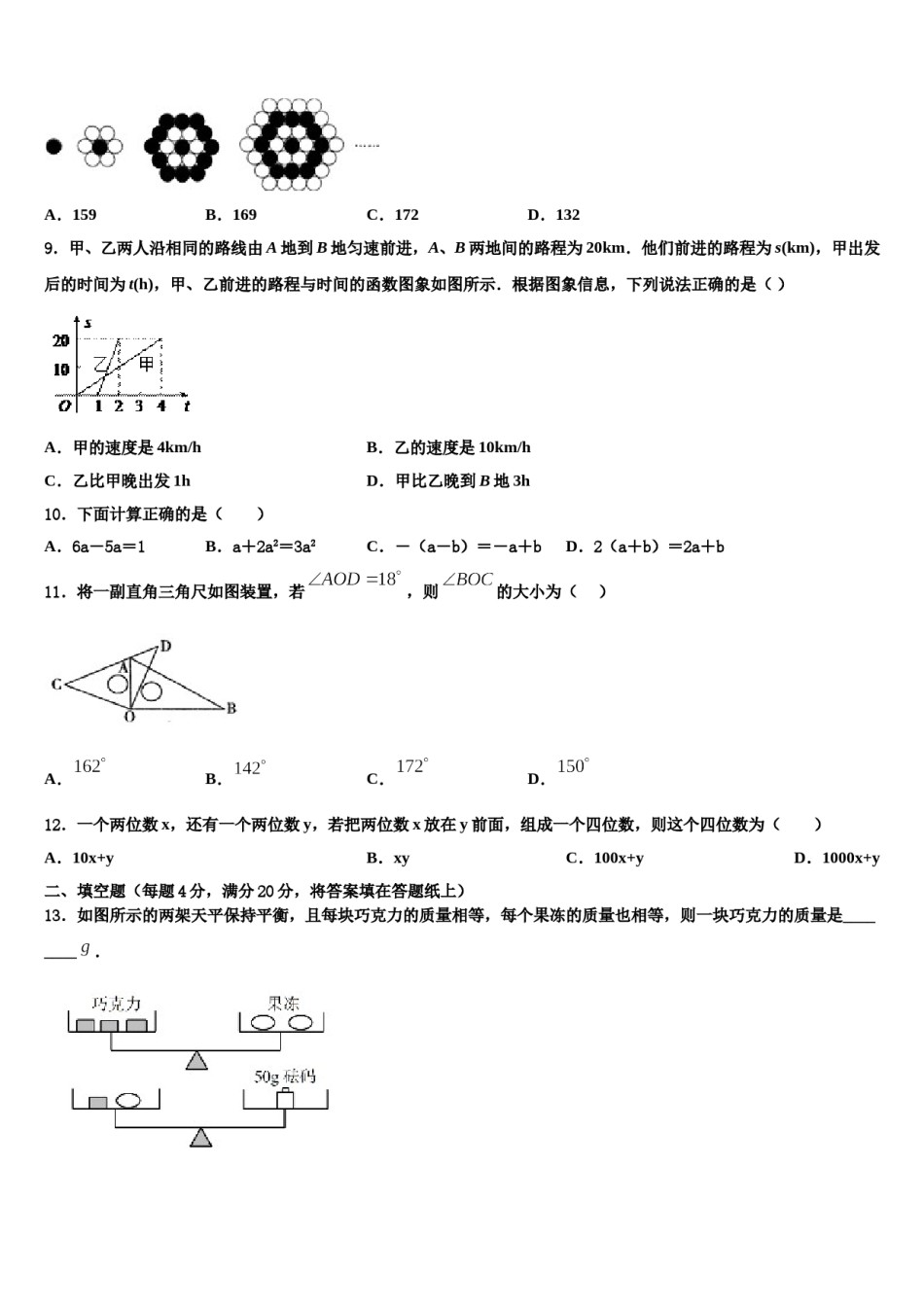 重庆市涪陵区名校2023-2024学年数学七年级第一学期期末统考试题含解析.doc_第2页