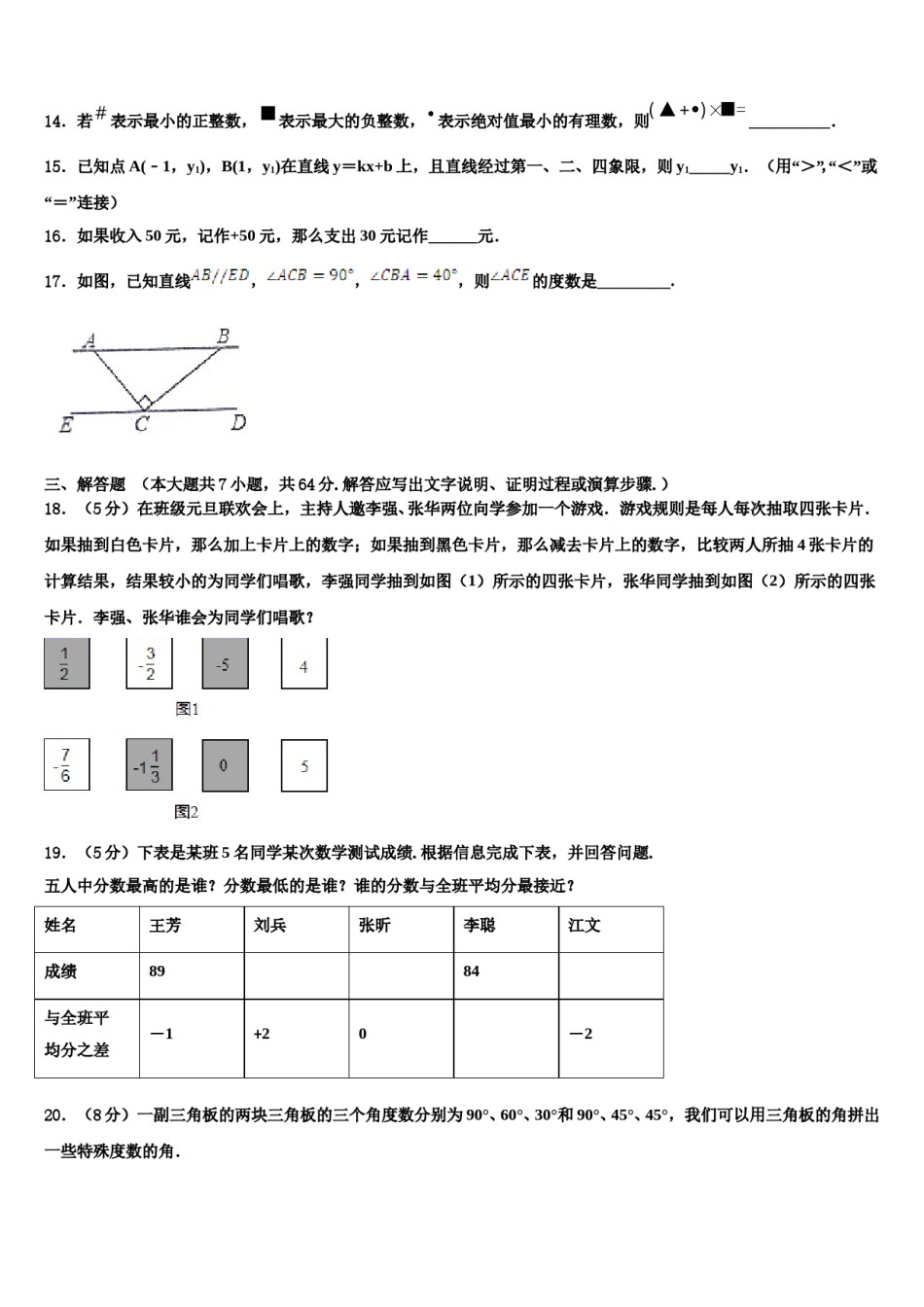 重庆市涪陵区名校2023-2024学年数学七年级第一学期期末统考试题含解析.doc_第3页