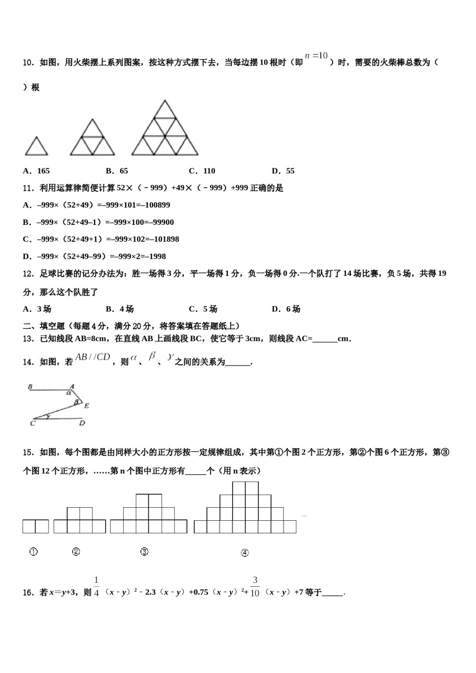 重庆市涪陵区涪陵第十九中学2023年七年级数学第一学期期末质量检测模拟试题含解析.doc_第2页