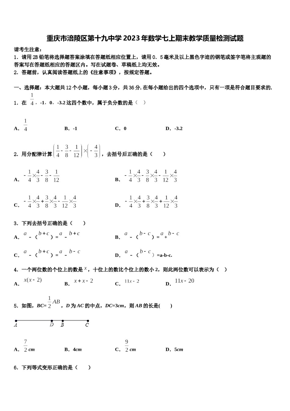重庆市涪陵区第十九中学2023年数学七上期末教学质量检测试题含解析.doc_第1页