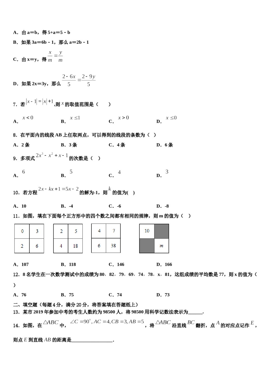 重庆市涪陵区第十九中学2023年数学七上期末教学质量检测试题含解析.doc_第2页