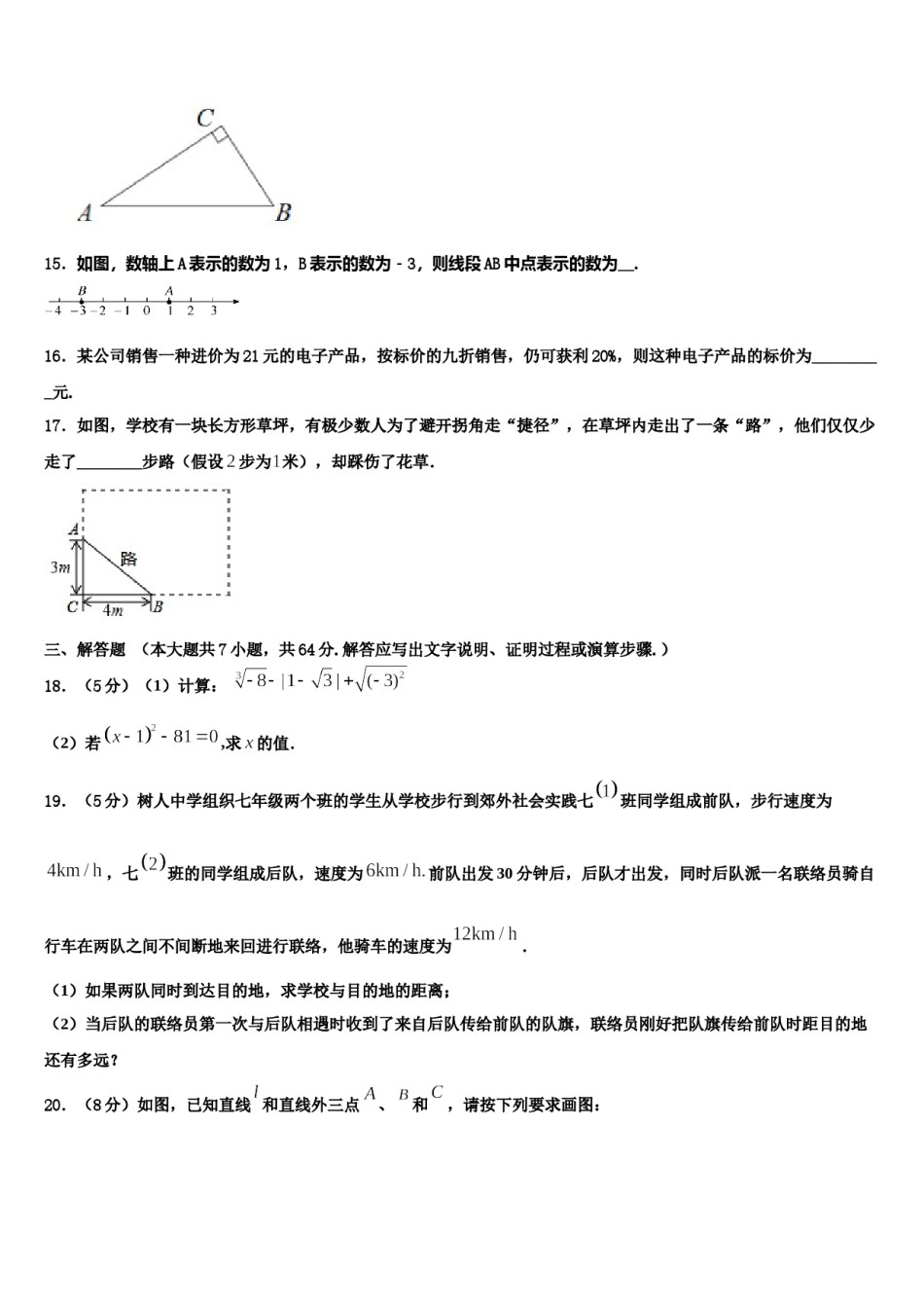 重庆市涪陵区第十九中学2023年数学七上期末教学质量检测试题含解析.doc_第3页