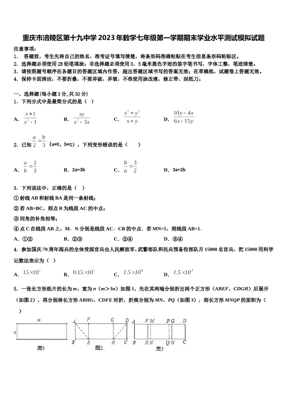 重庆市涪陵区第十九中学2023年数学七年级第一学期期末学业水平测试模拟试题含解析.doc_第1页