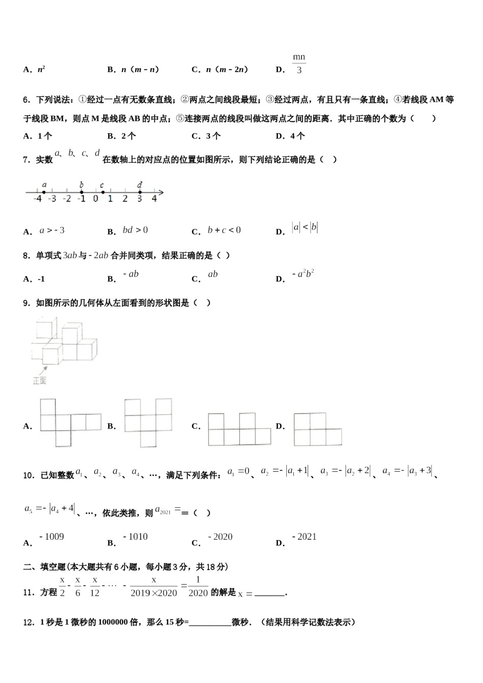 重庆市涪陵区第十九中学2023年数学七年级第一学期期末学业水平测试模拟试题含解析.doc_第2页