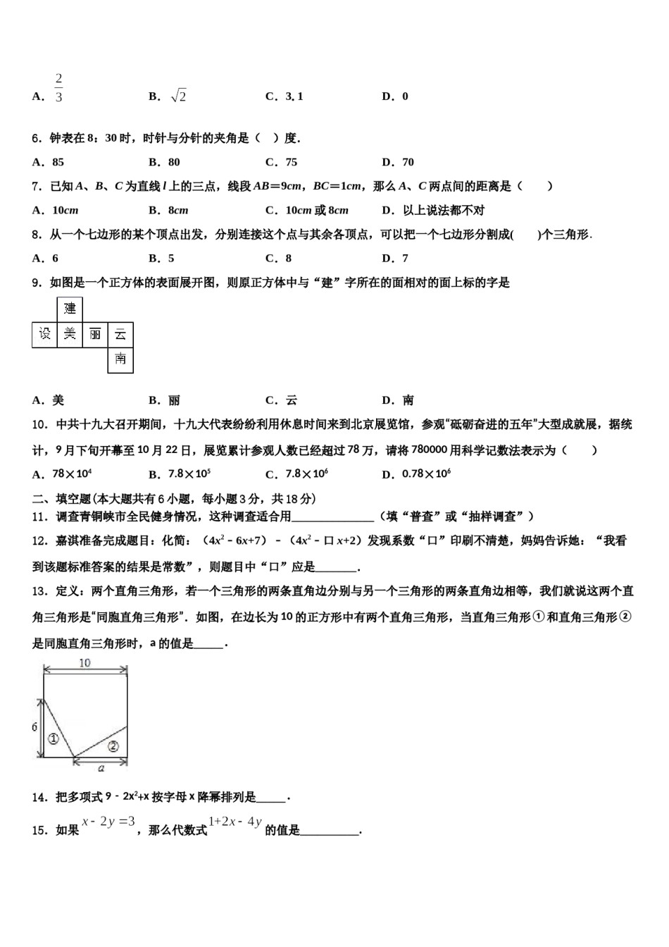 重庆市涪陵第十九中学2023-2024学年数学七上期末监测模拟试题含解析.doc_第2页