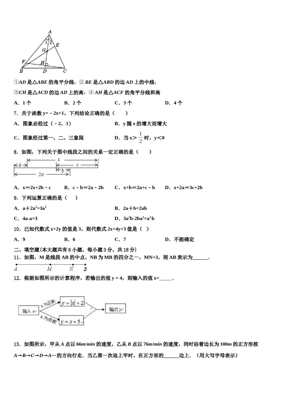 重庆市渝中学区求精中学2023-2024学年七年级数学第一学期期末监测试题含解析.doc_第2页