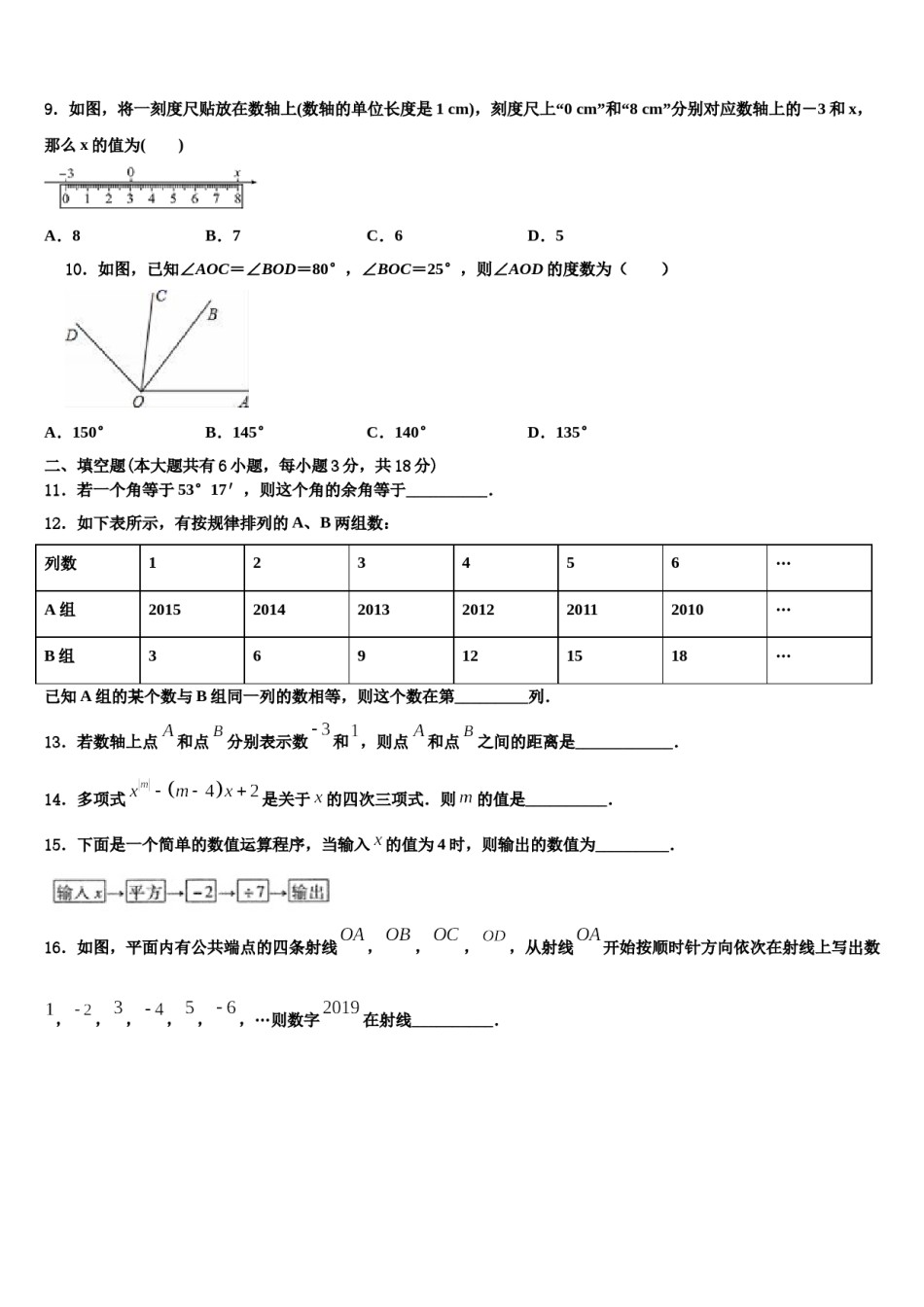 重庆市渝中学区求精中学2023年七年级数学第一学期期末考试试题含解析.doc_第2页