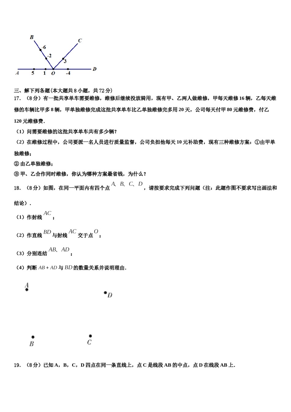 重庆市渝中学区求精中学2023年七年级数学第一学期期末考试试题含解析.doc_第3页