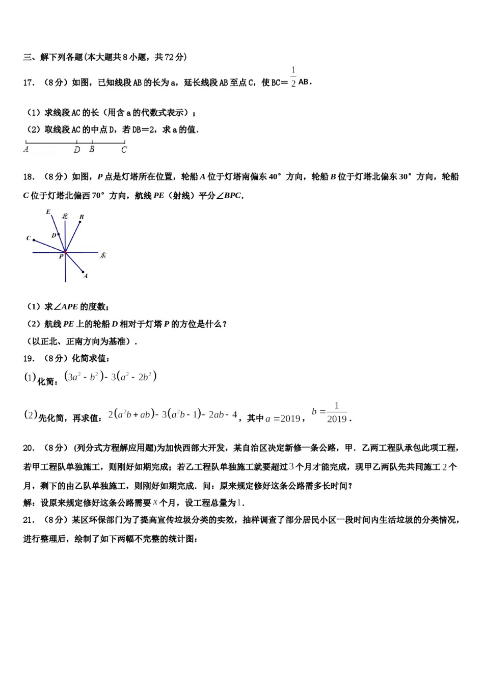 重庆市渝北中学2023年数学七年级第一学期期末达标检测试题含解析.doc_第3页