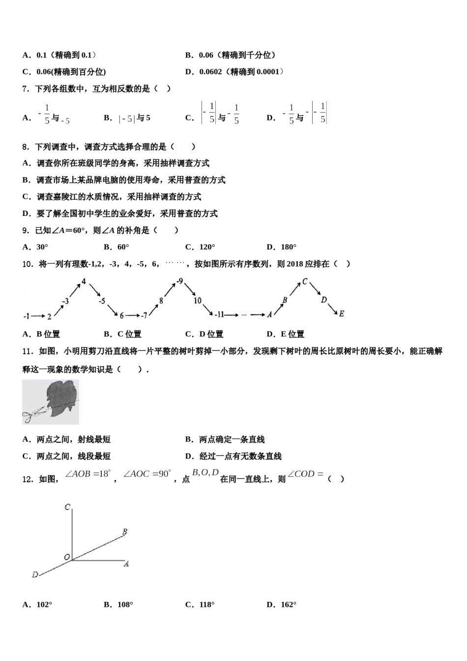 重庆市渝北区2023年数学七上期末监测试题含解析.doc_第2页