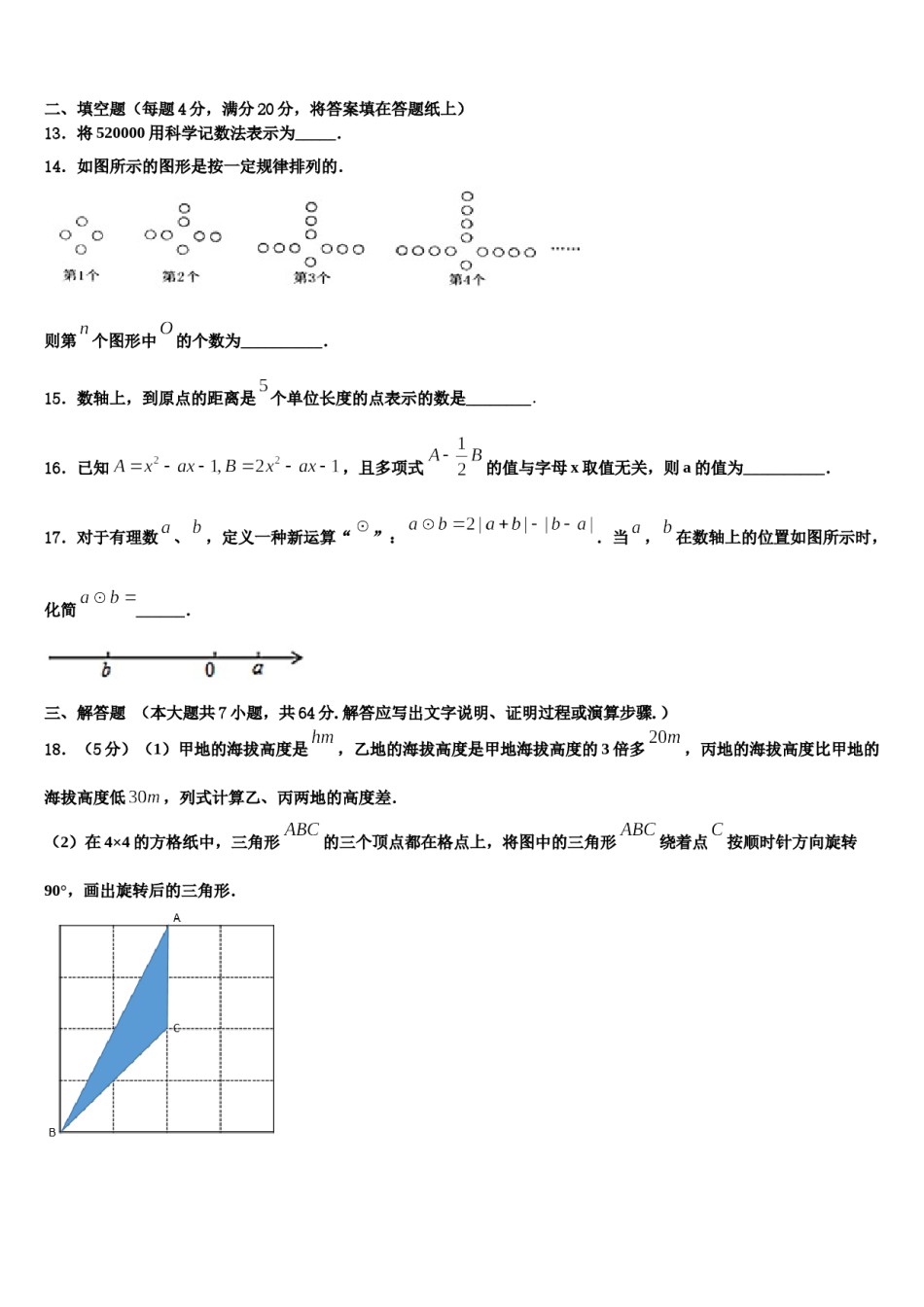 重庆市渝北区2023年数学七上期末监测试题含解析.doc_第3页