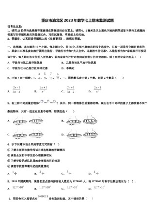 重庆市渝北区2023年数学七上期末监测试题含解析.doc