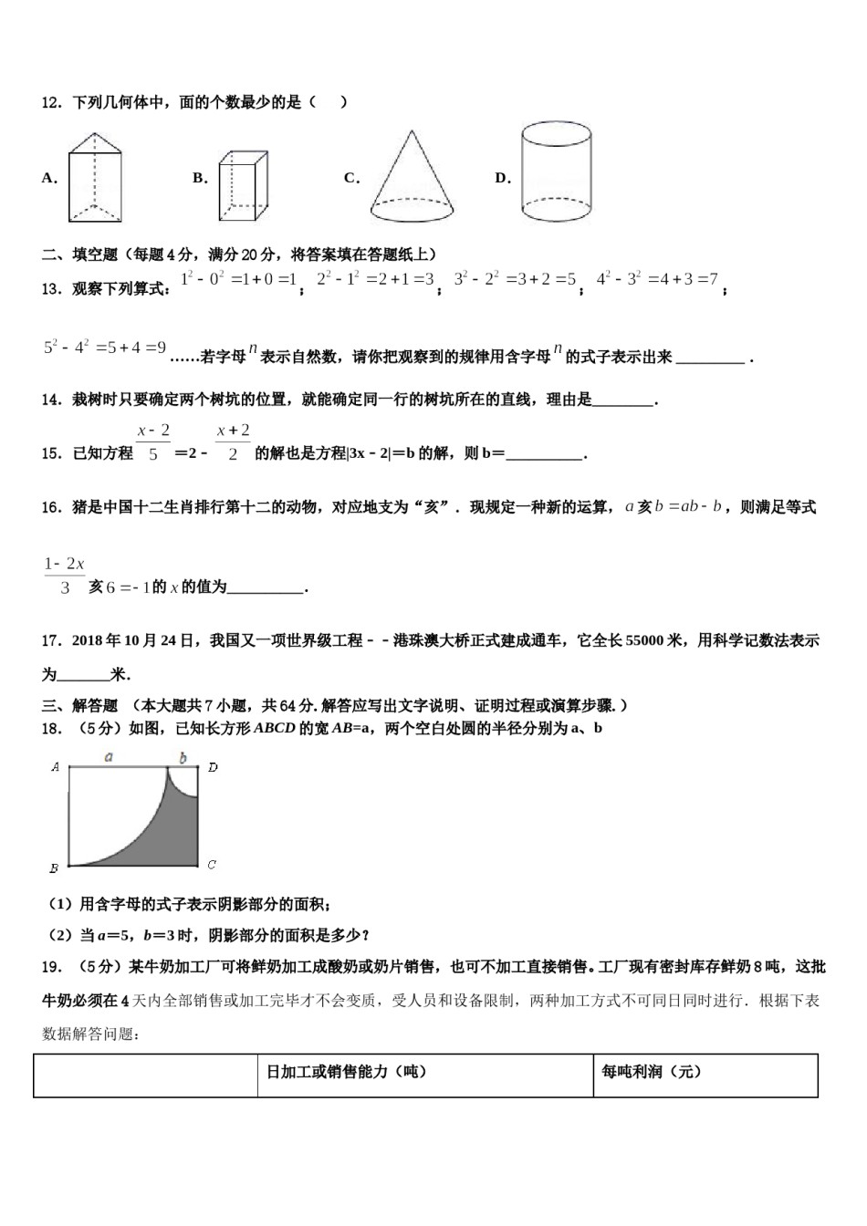 重庆市渝北区实验中学2023-2024学年数学七上期末质量跟踪监视模拟试题含解析.doc_第3页