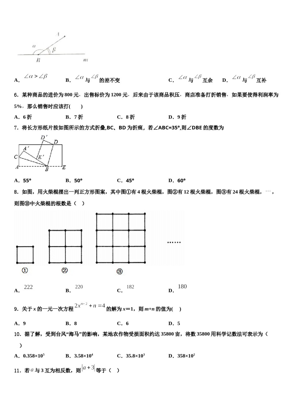 重庆市璧山区青杠初级中学2023年七年级数学第一学期期末检测模拟试题含解析.doc_第2页