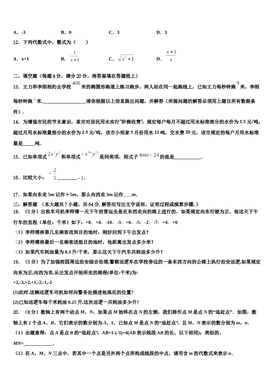 重庆市璧山区青杠初级中学2023年七年级数学第一学期期末检测模拟试题含解析.doc_第3页