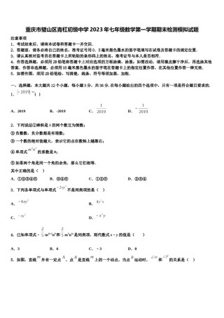 重庆市璧山区青杠初级中学2023年七年级数学第一学期期末检测模拟试题含解析.doc