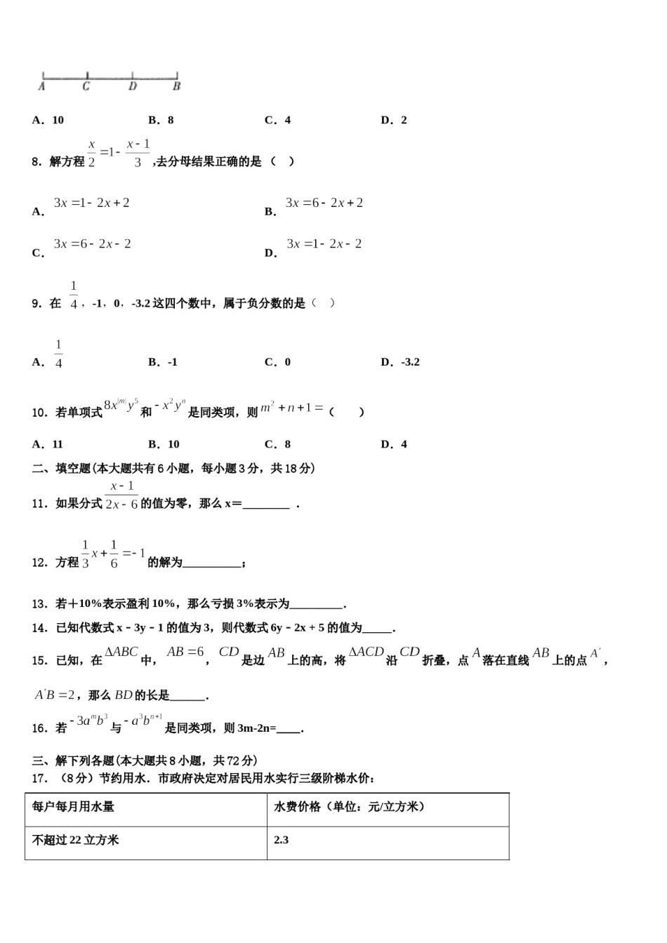 重庆市秀山县2023-2024学年数学七年级第一学期期末考试试题含解析.doc_第2页