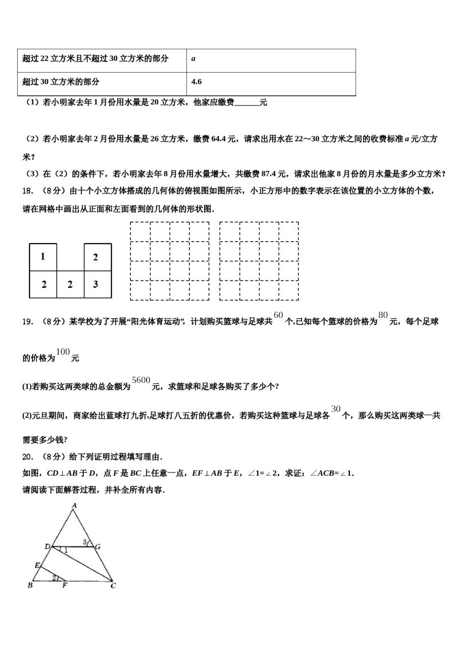 重庆市秀山县2023-2024学年数学七年级第一学期期末考试试题含解析.doc_第3页