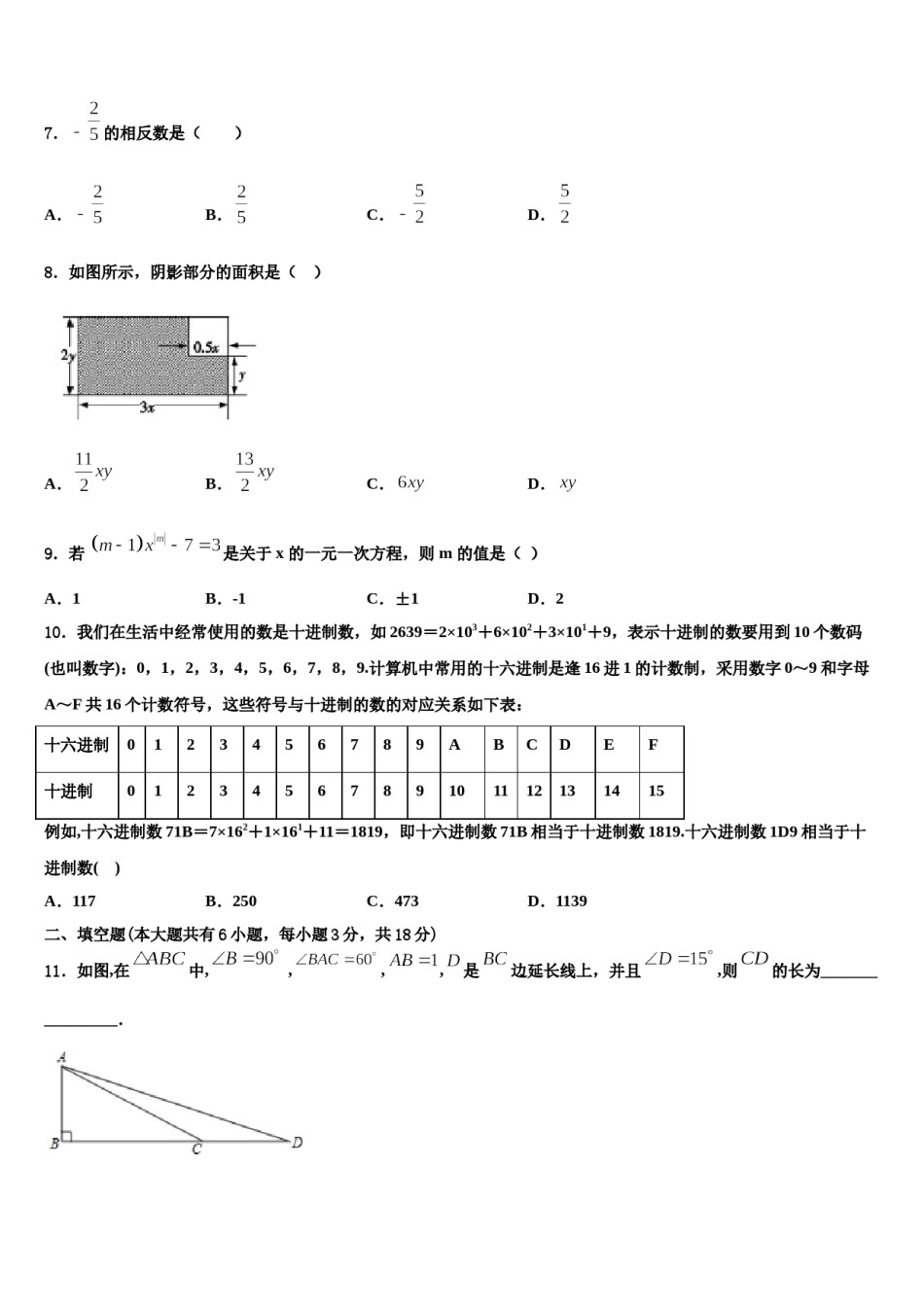重庆市第110中学2023年七年级数学第一学期期末考试模拟试题含解析.doc_第2页