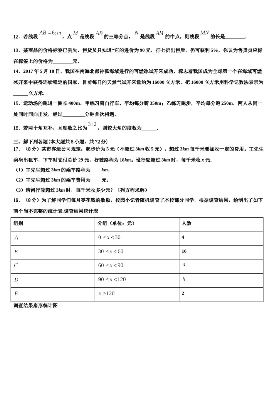 重庆市第110中学2023年七年级数学第一学期期末考试模拟试题含解析.doc_第3页