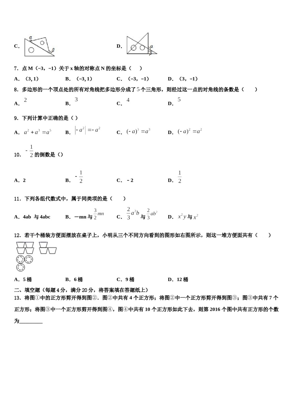 重庆市綦江、长寿、巴南三校联盟2023年七年级数学第一学期期末学业水平测试试题含解析.doc_第2页