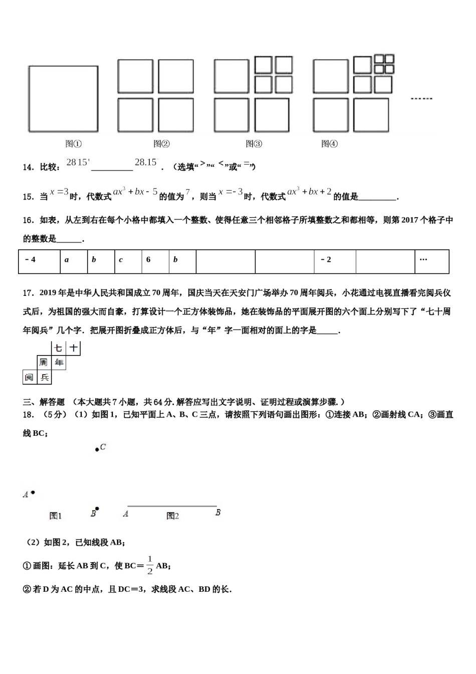 重庆市綦江、长寿、巴南三校联盟2023年七年级数学第一学期期末学业水平测试试题含解析.doc_第3页