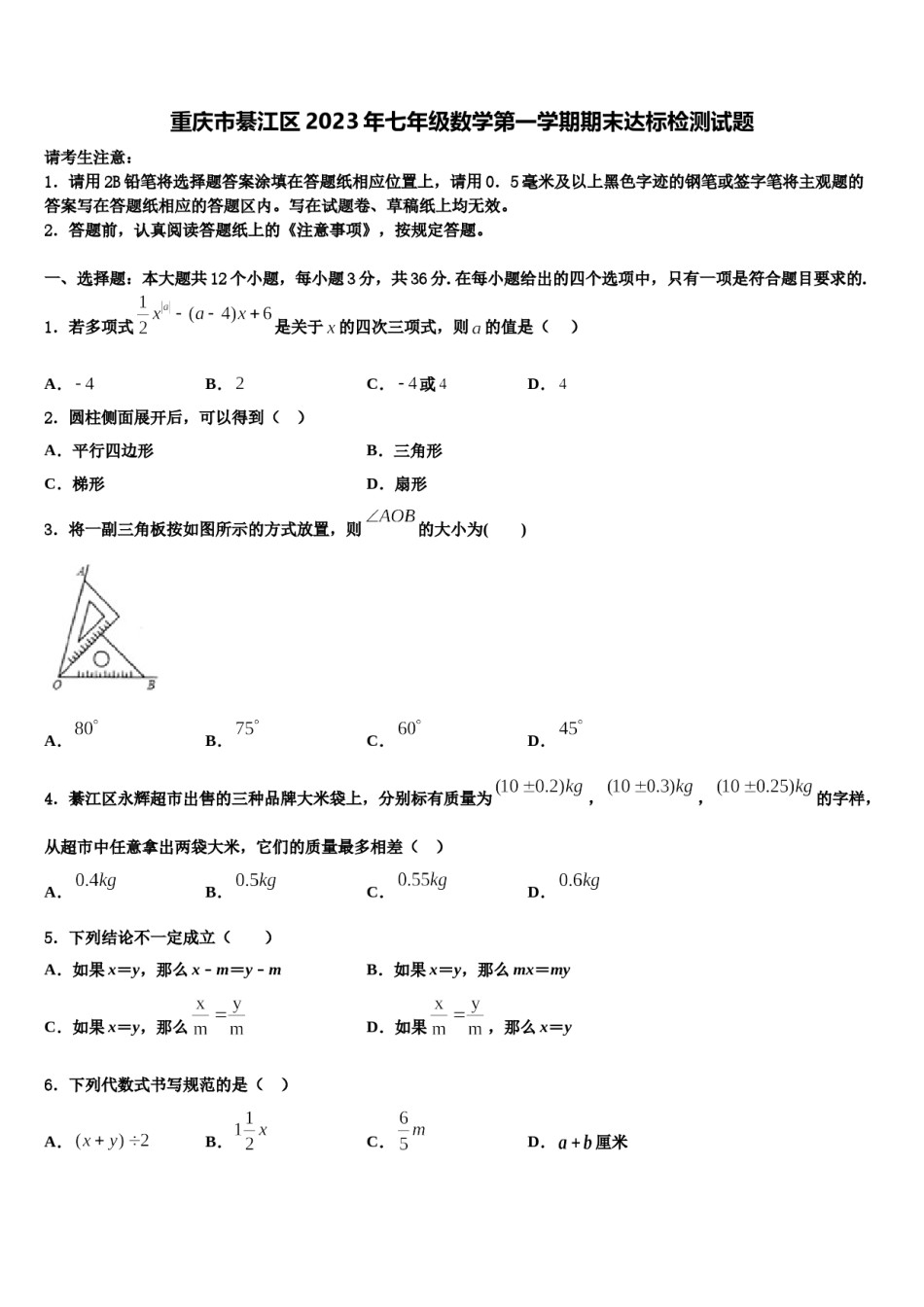 重庆市綦江区2023年七年级数学第一学期期末达标检测试题含解析.doc_第1页