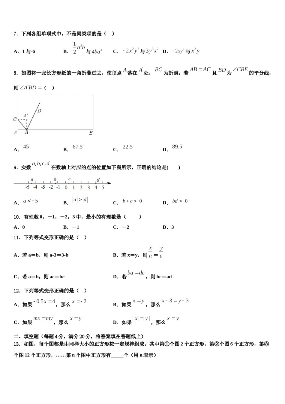 重庆市綦江区2023年七年级数学第一学期期末达标检测试题含解析.doc_第2页