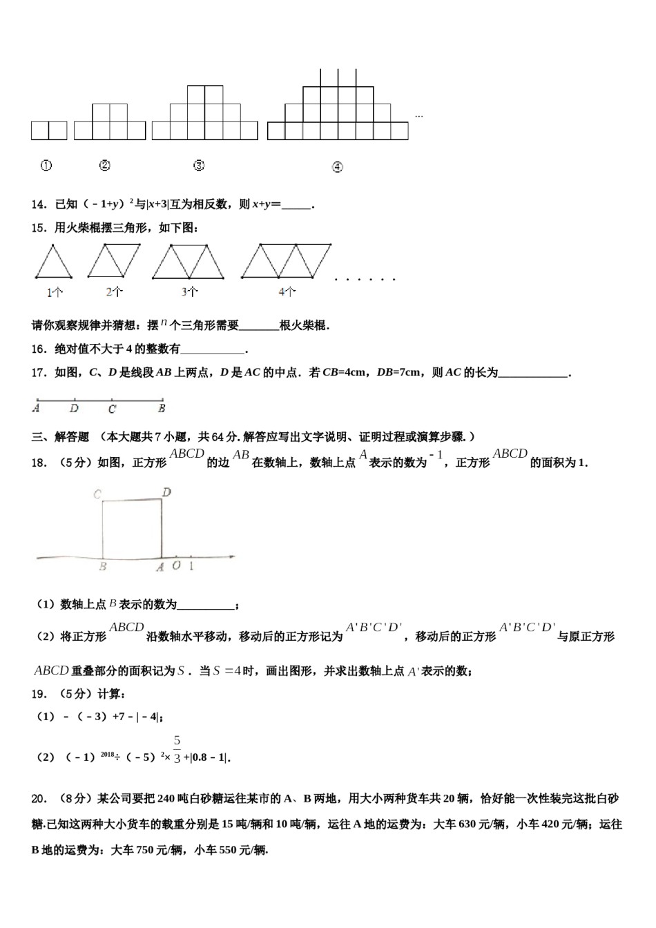 重庆市綦江区2023年七年级数学第一学期期末达标检测试题含解析.doc_第3页