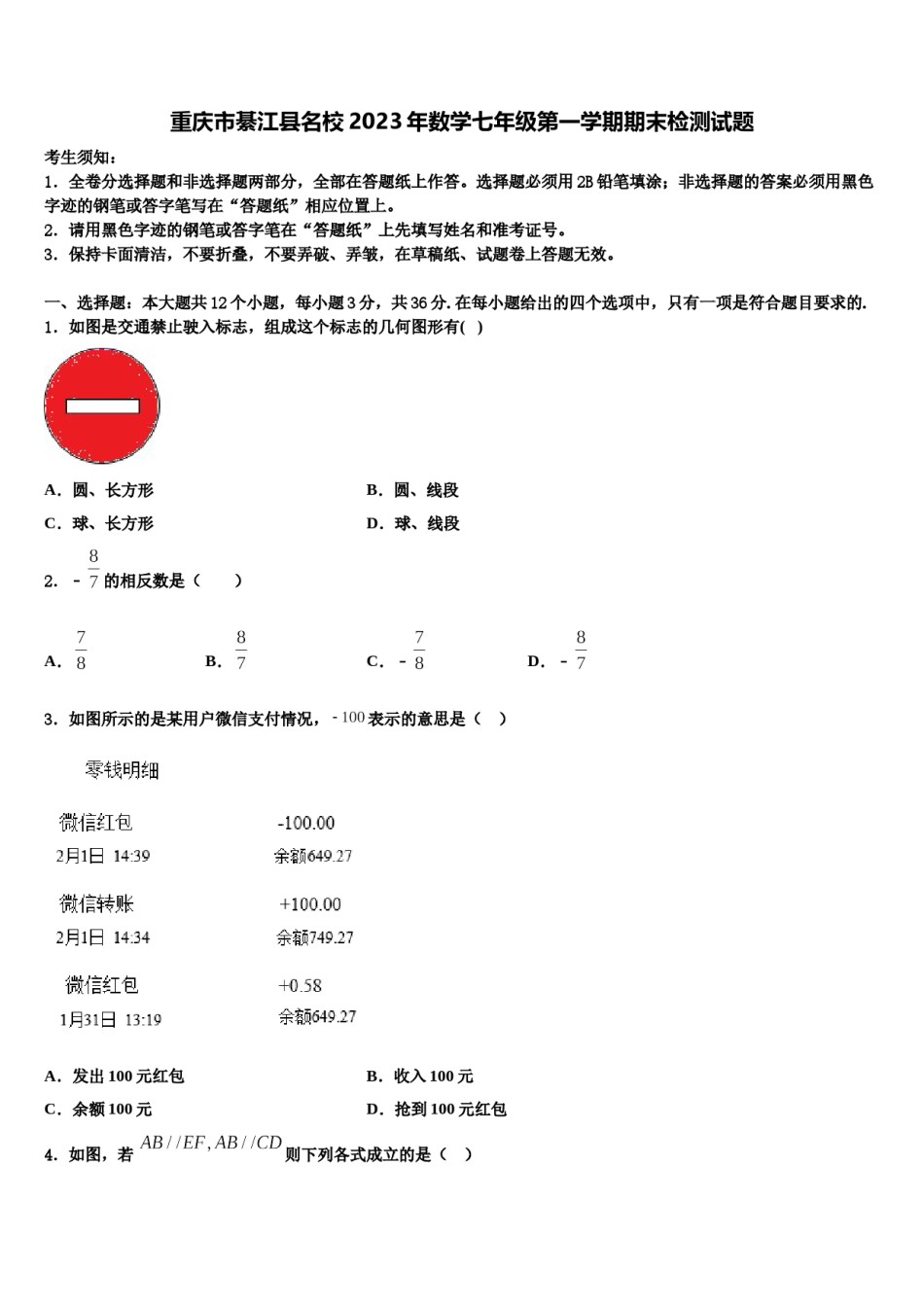 重庆市綦江县名校2023年数学七年级第一学期期末检测试题含解析.doc_第1页