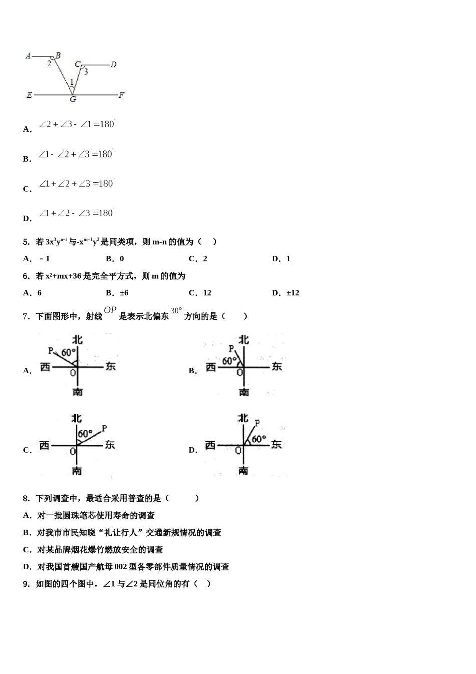 重庆市綦江县名校2023年数学七年级第一学期期末检测试题含解析.doc_第2页