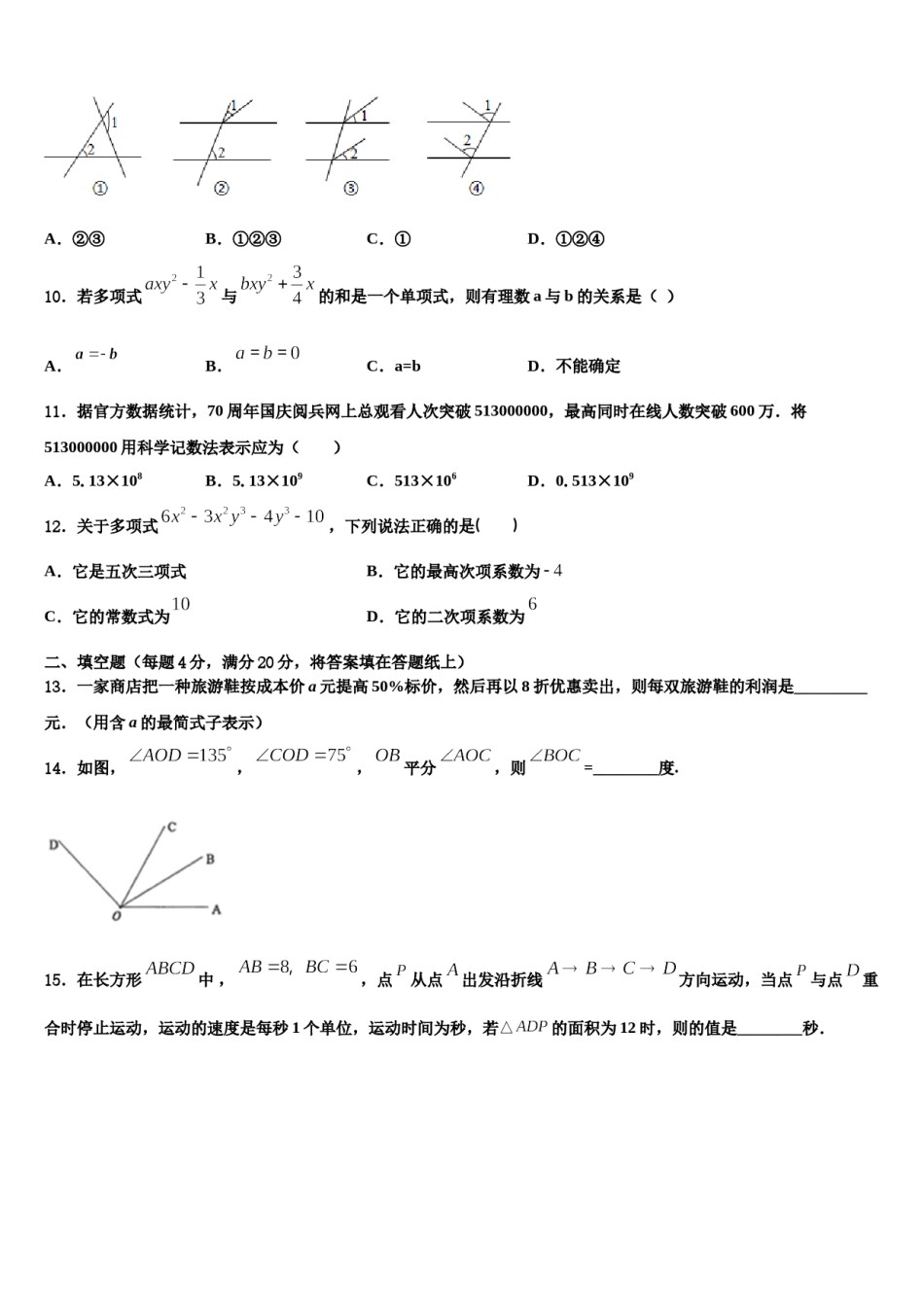 重庆市綦江县名校2023年数学七年级第一学期期末检测试题含解析.doc_第3页