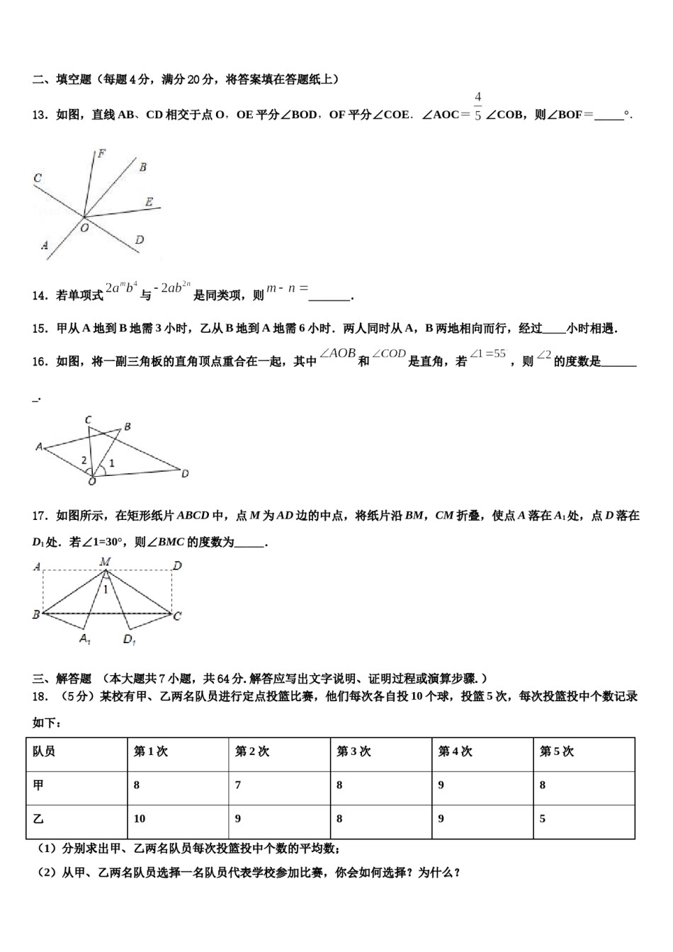 重庆市荣昌区2023-2024学年七年级数学第一学期期末监测模拟试题含解析.doc_第3页