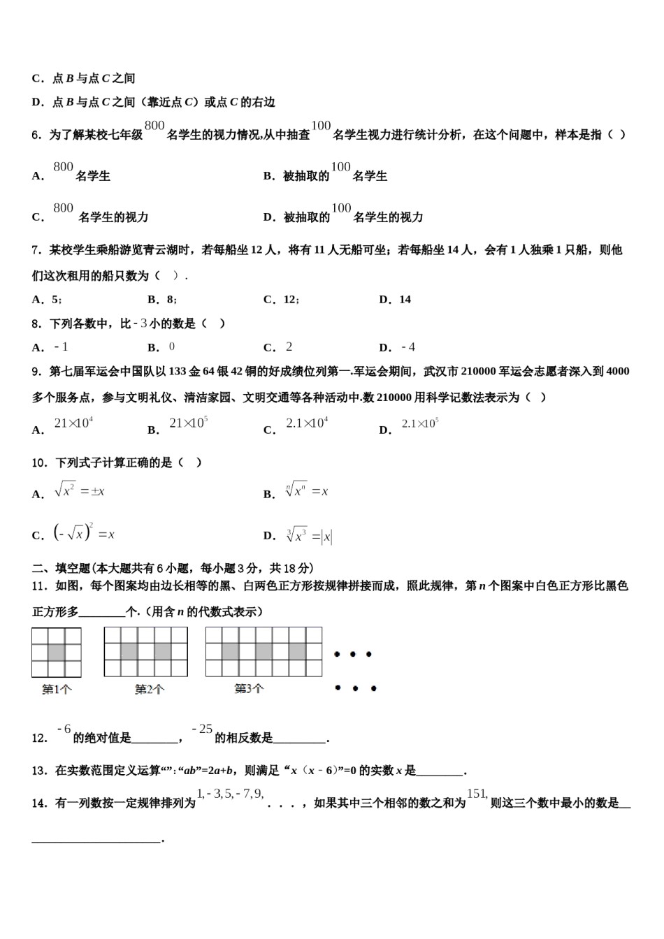 重庆市西南大学附属中学2023年数学七年级第一学期期末教学质量检测试题含解析.doc_第2页
