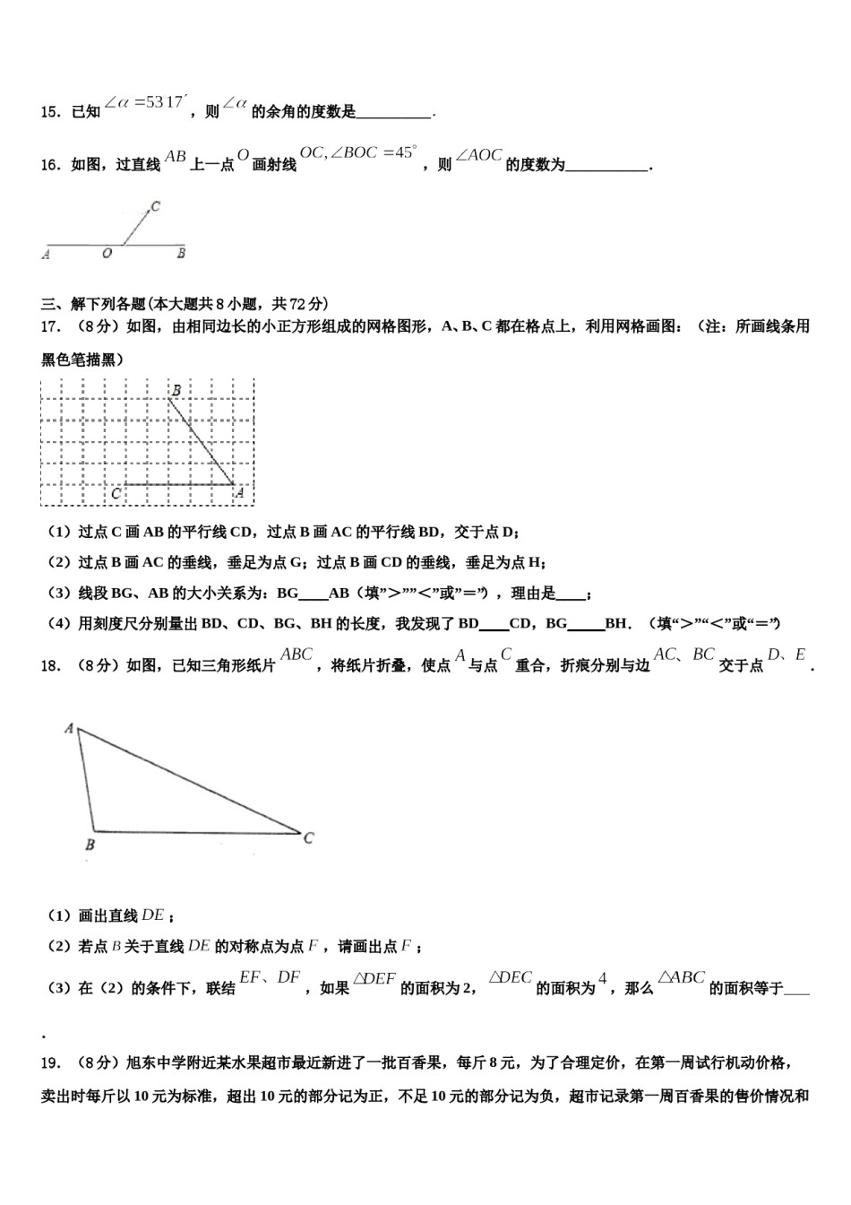 重庆市西南大学附属中学2023年数学七年级第一学期期末教学质量检测试题含解析.doc_第3页