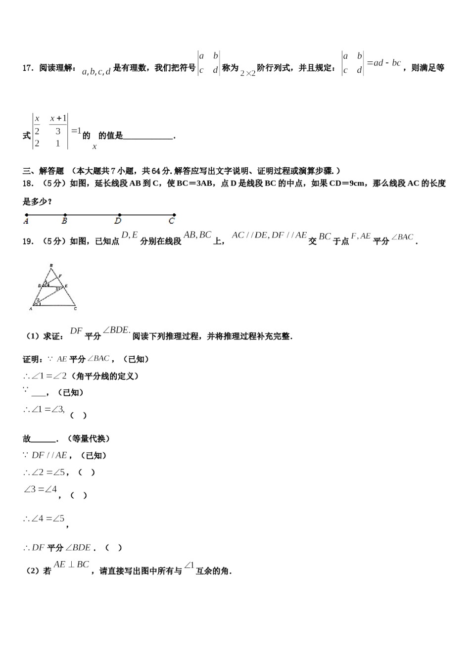 重庆市西南大附中2023年数学七年级第一学期期末学业水平测试模拟试题含解析.doc_第3页
