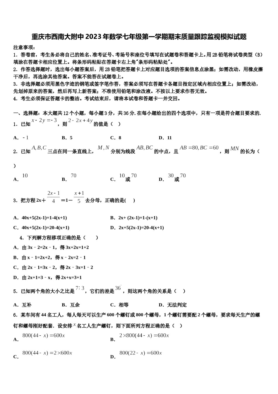 重庆市西南大附中2023年数学七年级第一学期期末质量跟踪监视模拟试题含解析.doc_第1页