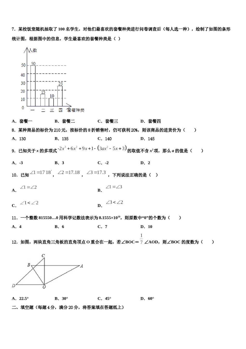 重庆市西南大附中2023年数学七年级第一学期期末质量跟踪监视模拟试题含解析.doc_第2页