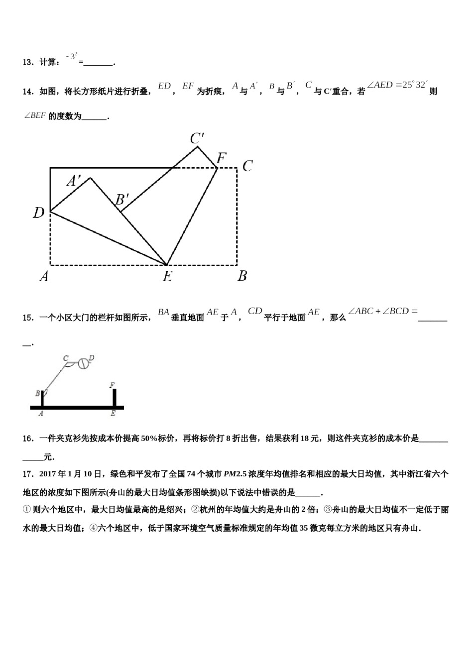 重庆市西南大附中2023年数学七年级第一学期期末质量跟踪监视模拟试题含解析.doc_第3页
