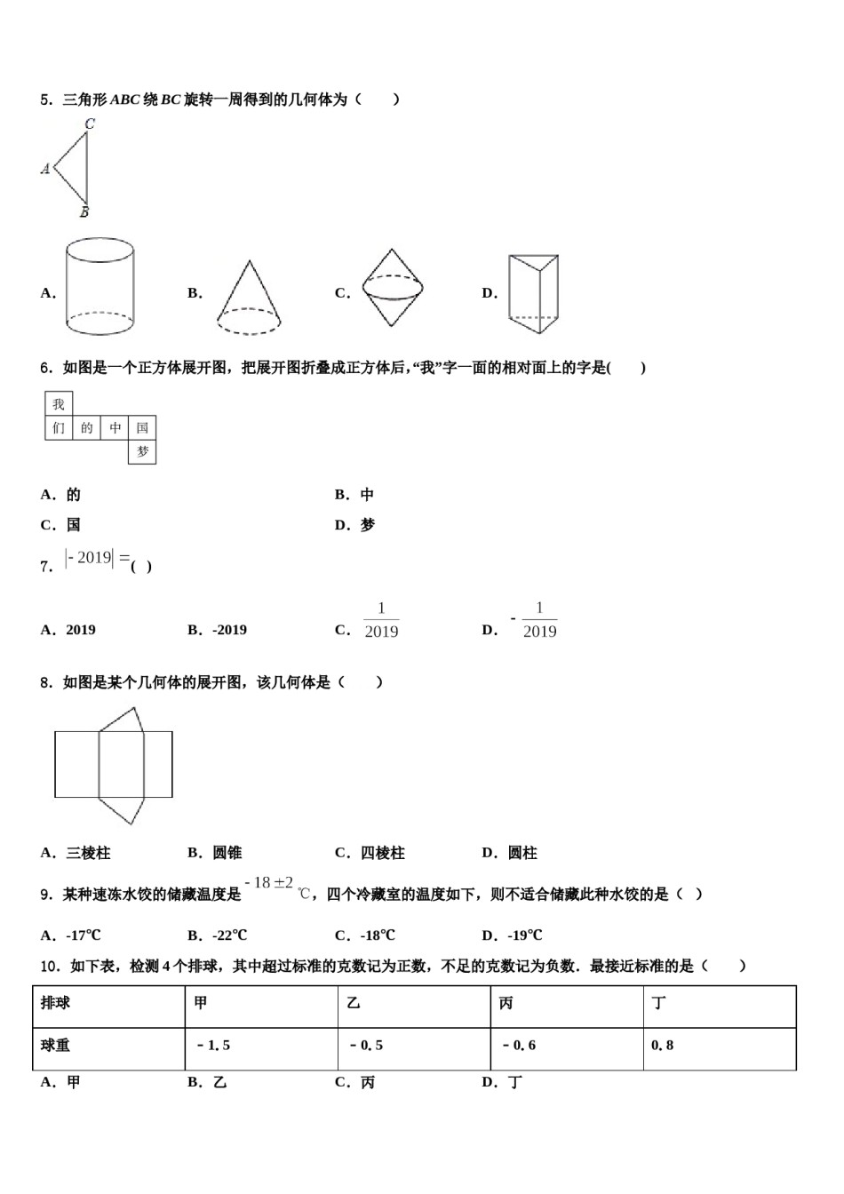 重庆市西南大附属中学2023-2024学年七年级数学第一学期期末教学质量检测模拟试题含解析.doc_第2页