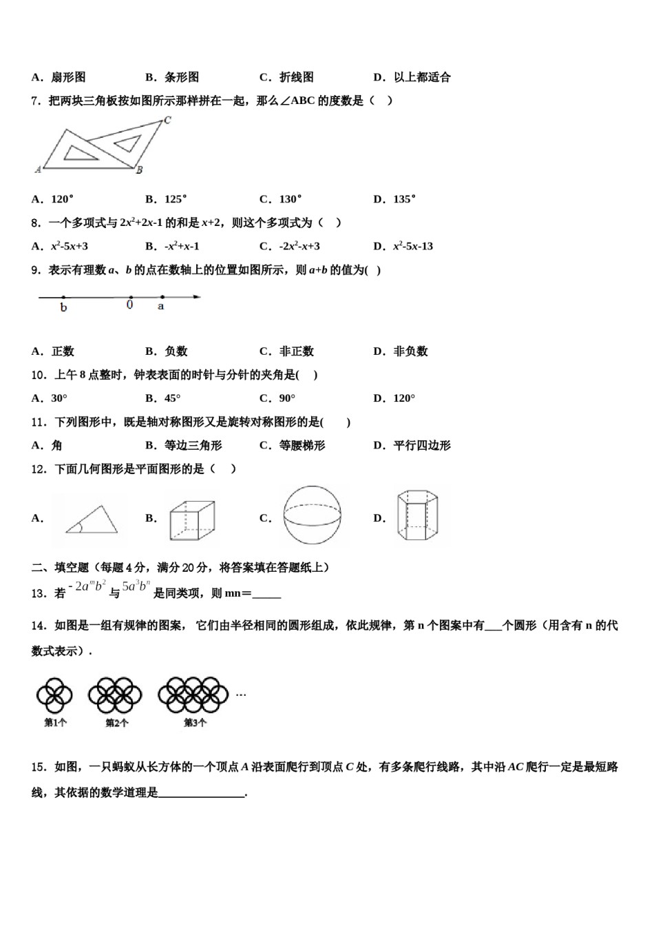 重庆市长寿一中学2023-2024学年数学七年级第一学期期末质量检测模拟试题含解析.doc_第2页