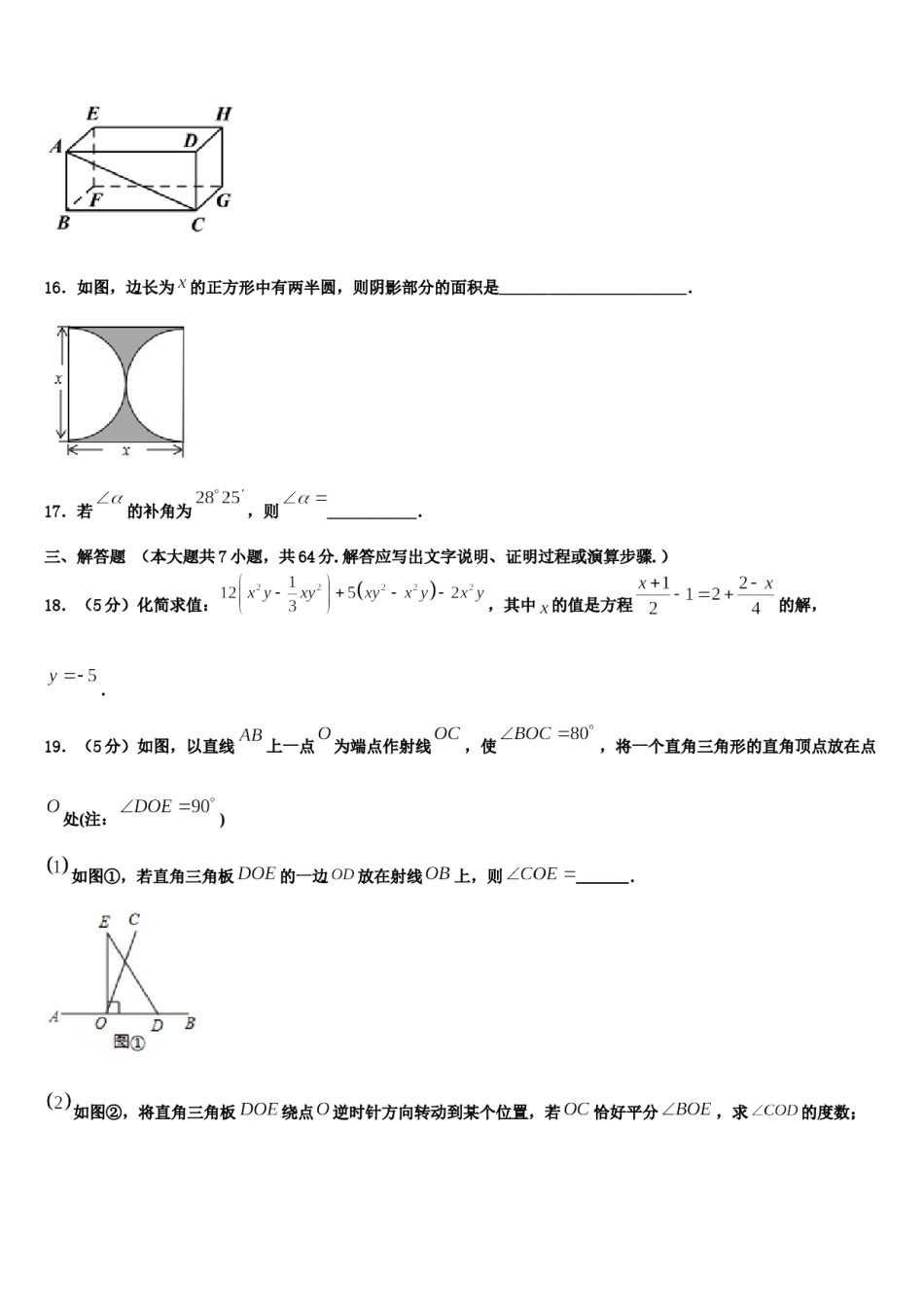 重庆市长寿一中学2023-2024学年数学七年级第一学期期末质量检测模拟试题含解析.doc_第3页