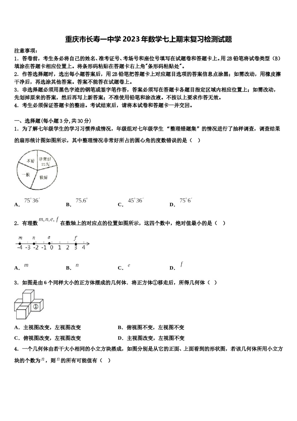 重庆市长寿一中学2023年数学七上期末复习检测试题含解析.doc_第1页