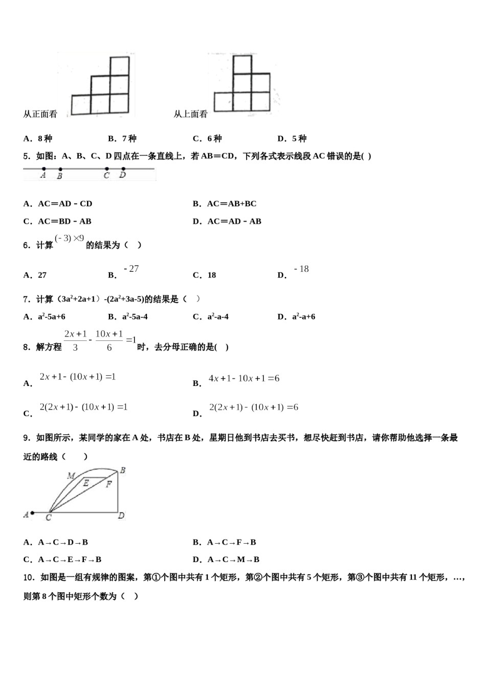 重庆市长寿一中学2023年数学七上期末复习检测试题含解析.doc_第2页
