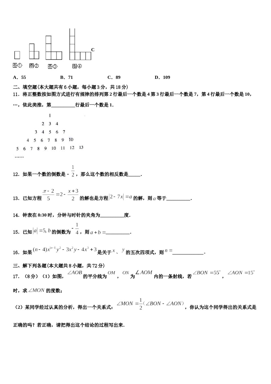 重庆市长寿一中学2023年数学七上期末复习检测试题含解析.doc_第3页