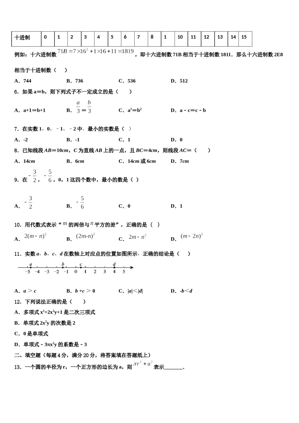 重庆市长寿区名校2023-2024学年七年级数学第一学期期末联考试题含解析.doc_第2页