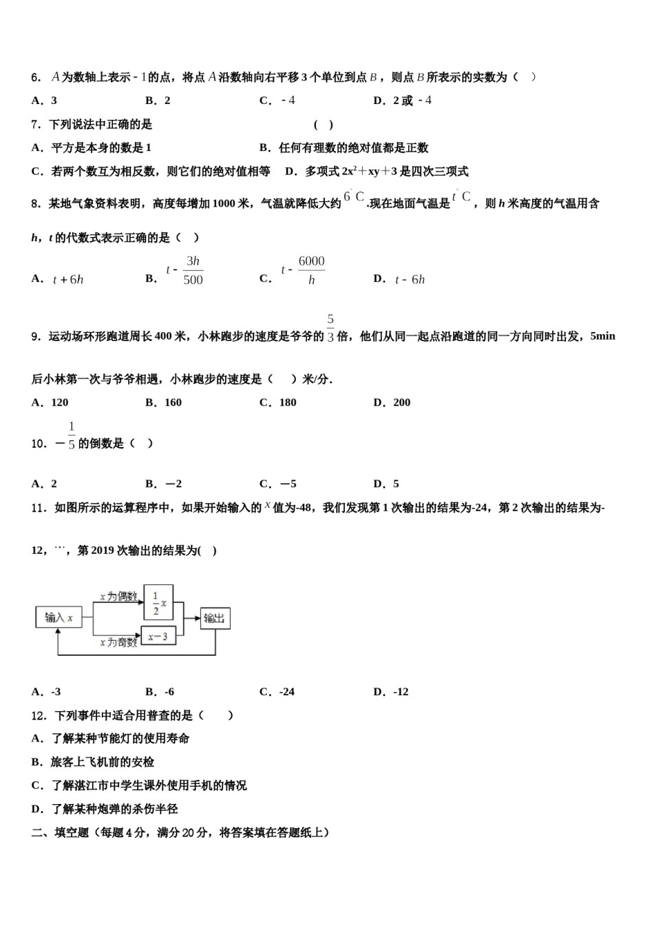 重庆市（六校联考）2023-2024学年数学七上期末联考模拟试题含解析.doc_第2页