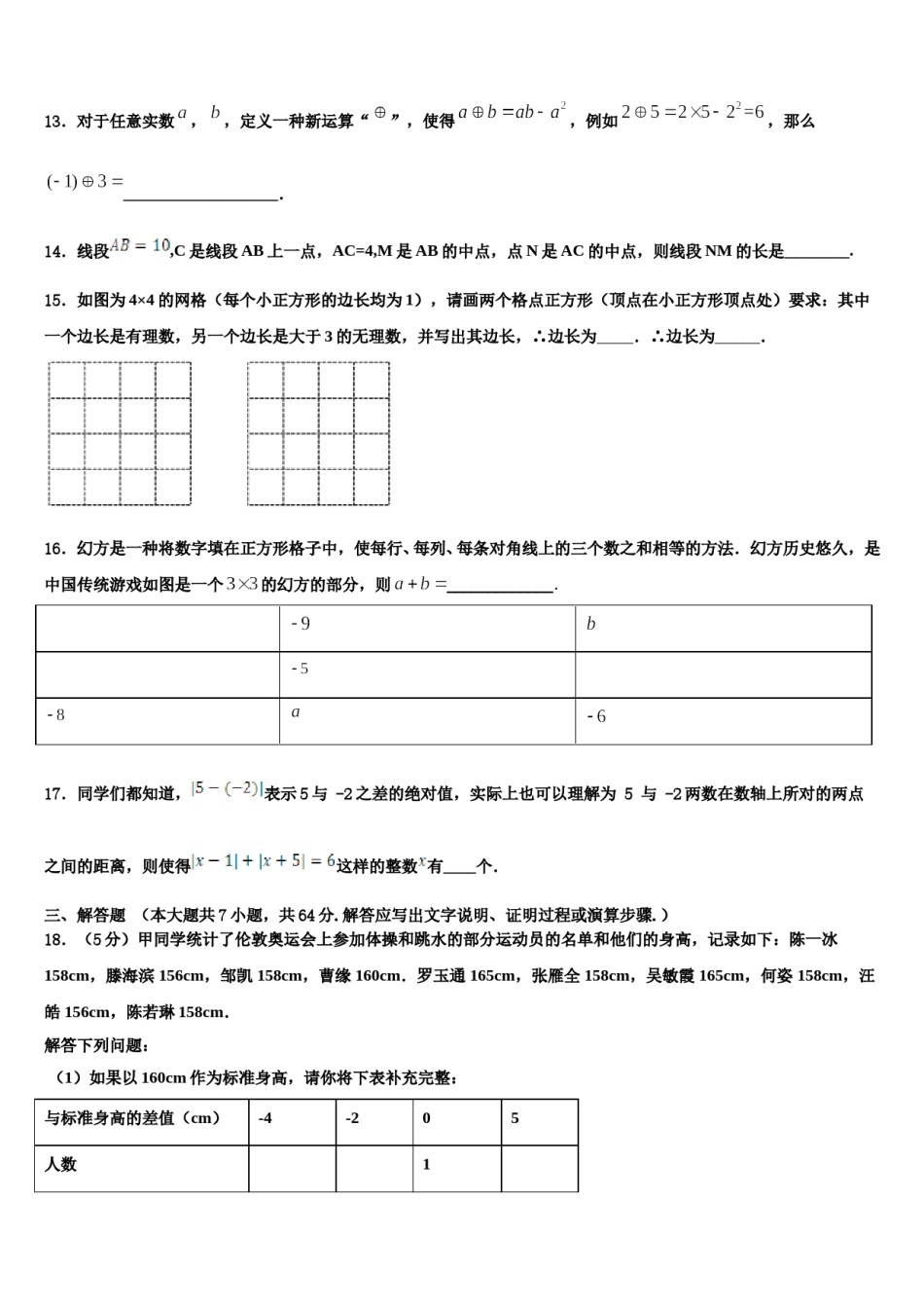 重庆市（六校联考）2023-2024学年数学七上期末联考模拟试题含解析.doc_第3页